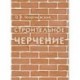 Строительное черчение