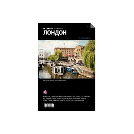 Лондон