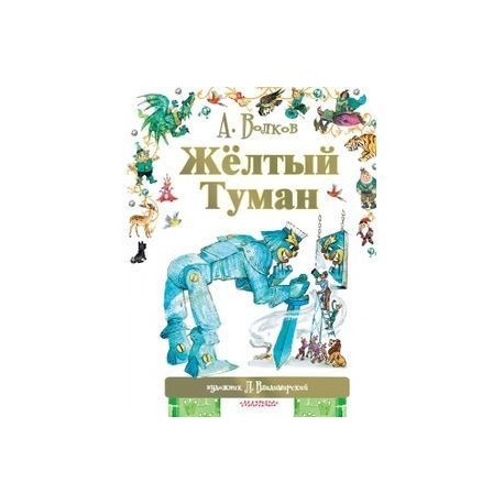 Жёлтый туман