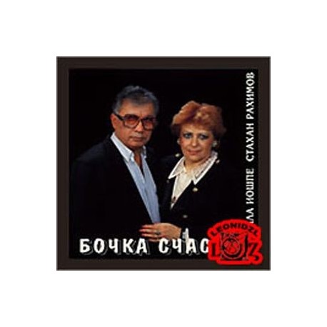 Бочка счастья