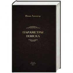 Параметры поиска