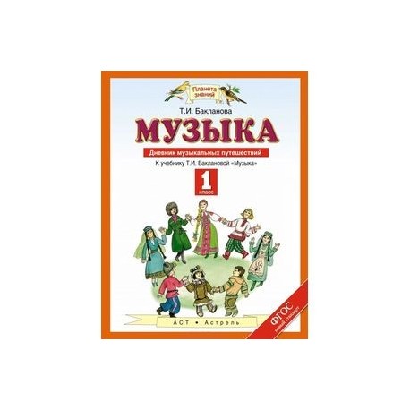 Музыка и книги 3 класс планета знаний презентация