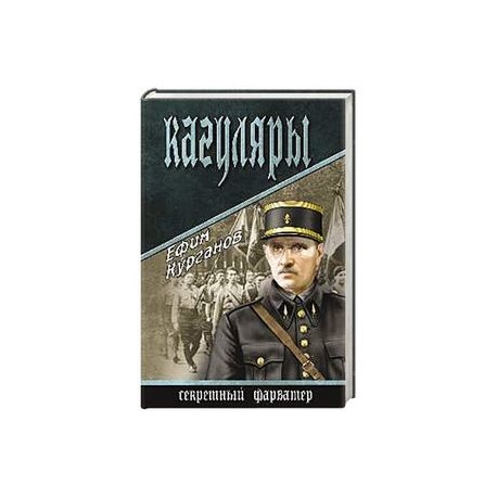 Кагуляры