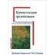 Компетентная организация: психологический анализ процесса стратегического менеджемента