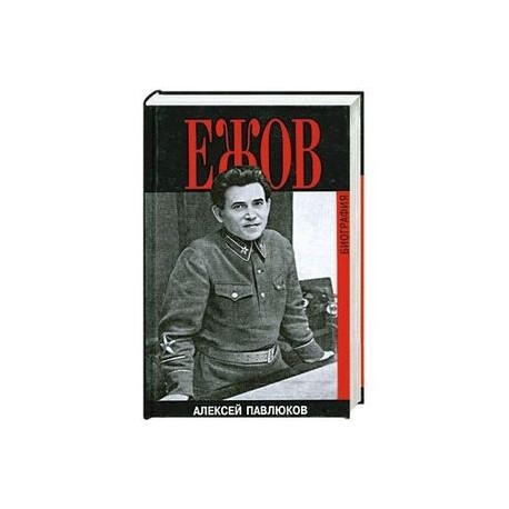 Ежов