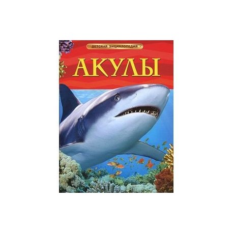 Динозавры. Детская энциклопедия