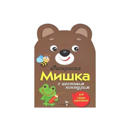 Раскраска для самых маленьких 'Мишка'