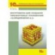 Инструменты для создания тиражируемых приложений «1С:Предприятия 8.2»