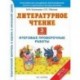 Литературное чтение. 3 класс. Итоговые проверочные работы