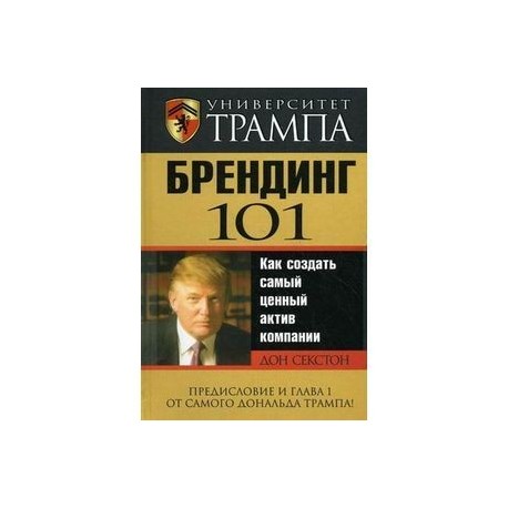 Университет Трампа. Брендинг 101.