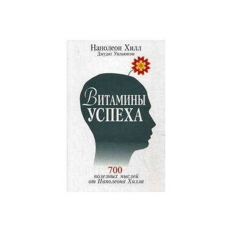Витамины успеха.