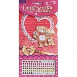Открытки со стразами 'Птица в небе. Just For You'.