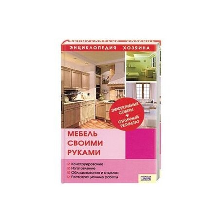 Мебель своими руками