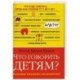 Что говорить детям?