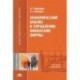 Экономический анализ в управлении финансами фирмы. Учебное пособие