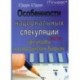 Особенности национальных спекуляций, или Как играть на российских биржах