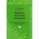 Ведение кассовых операций: Учебное пособие