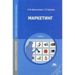 Маркетинг