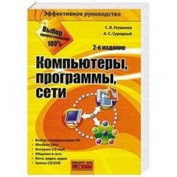 Компьютеры, программы, сети