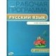 РП ФГОС Рабочая программа по русскому языку к УМК Климанова 2 кл